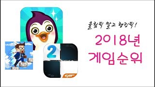 2018년 상반기 최고의 게임은?