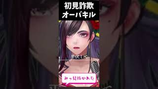 初見詐欺を許さない独身【独身貴族リンネ】#vtuber #歌ってみた