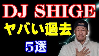 【DJ SHIGE】実はヤバいSHIGEの裏知識5選（ジャマイカ編）