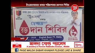 Malda Sabar Khabar 30_01_25 Part 02