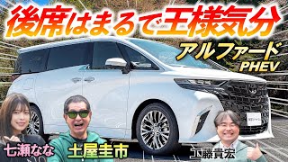 Japan's first PHEV minivan is super luxurious! [Alphard PHEV Executive Lounge 6-seater] Keiichi T...