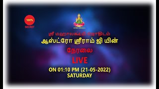 Astro Sriram JI Live Stream (21-05-2022)