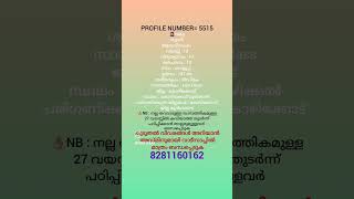 നിങ്ങളുടെ ആർക്കെങ്കിലും വിവാഹം നോക്കുന്നുണ്ട് എങ്കിൽ 8281160162 വാട്സപ്പിൽ മാത്രം ബന്ധപ്പെടുക