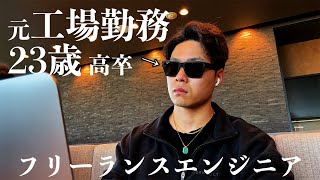 23歳 高卒 年収1000万 フリーランスエンジニアの1週間ルーティーン  #9  | vlog