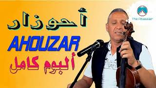 Abdelaziz Ahouzar - Yach ayma digi fadnach ( Watra )