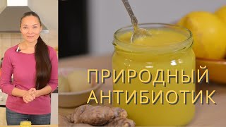 Натуральный Антибиотик  Для Укрепления Иммунной Системы