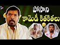 Posani Krishna Murali Back To Back Best Comedy Scenes | Posani Krishna Murali Comedy Punches