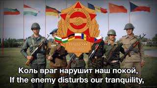 Песня Объединённых Армий/Song of the United Army - Anthem of the Warsaw Pact