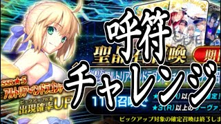 【FGO】アルトリア(アーチャー)PU召喚【ガチャ動画】