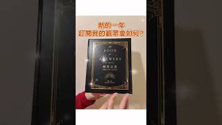 解答之書來預言｜如🐯甜意如🐯添翼 #解答之書 #新年預言 #shorts