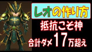 無課金最強への道603　レオは抵抗高めにすれば激流チャンスを活かせるぞ！【サマナーズウォーSummoners War 】