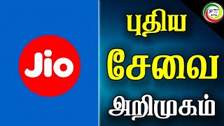 JIO புதிய சேவை அறிமுகம் || JIO new service launched || for Tamil || #TechTvTamil