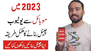 How To Create a Youtube Channel on Mobile in 2023 || Youtube Channel Kaise Banaye