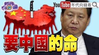 《反#習近平 大本營!#川普 任命#納瓦羅 為貿易顧問!讓#中國 致命!傳#得桑提斯 出掌國防部!》【年代向錢看】2024.12.05 #拜登 #金正恩 #普丁 @ChenTalkShow