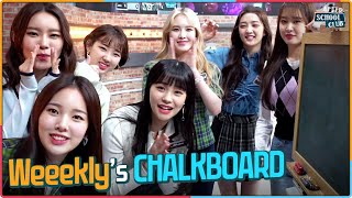 [After School Club] Weeekly's chalkboard (위클리의 칠판꾸미기)