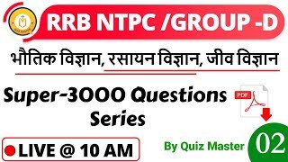 GENERAL SCIENCE (सामान्य विज्ञान)🔴#LIVE | RRB NTPC/GROUP-D/UP POLICE JAIL WARDEN |TOP-3000 MCQ