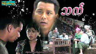 【ဘက် | Bat 】——ဒွေး၊ အိန္ဒြာကျော်ဇင်