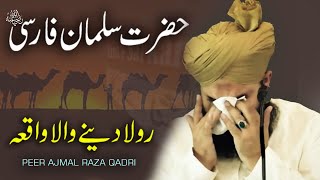 Peer Ajmal Raza Qadri emotional Bayan | Hazrat Salman farsi Radi'Allahu Anhu ka waqia