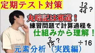 【定期テスト対策】元素分析（実践編）【高校化学】