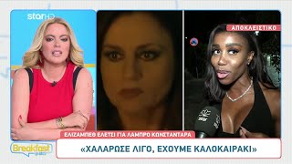 Ελίζαμπεθ Ελέτσι: «Τα βάζει» με τον Λάμπρο Κωνσταντάρα για την ατάκα του για την Καραμπέτη