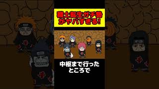 【NARUTO】卑劣様の穢土転生がヤバすぎる #shorts