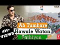 Ab Tumhare Hawale Watan Sathiyo । Desh bhakti song.