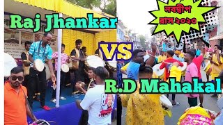 Raj Jhankar VS R.D Mahakal || Nabadwip Rash 2023 (Use Headphone) #dhol #tasha #competition