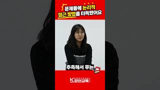 문제들에 논리적 접근 방법을 터득했어요