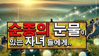 이 말씀 매일 듣고 계신가요?  .산상수훈 마태복음5.6.7장