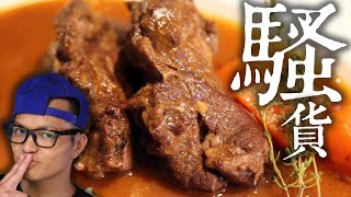 法式羊肉爐 精燉帶骨羊排  Braised Lamb Shoulder Rack with Red Wine｜Fred吃上癮