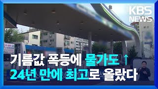 2분기 소비자물가지수 24년 만에 최고 / KBS  2022.08.22.