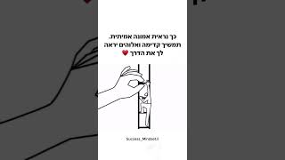 כך נראית אמונה אמיתית