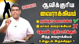 🔥🔥🔥🔥🔥🔥🔥🔥ஆவிக்குரிய வைராக்கியம் 💯👌👌💯💯💯💯💯💯💯|MD jegan message