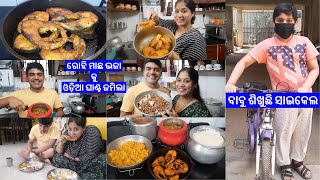 ଏତେ ବଡ ଧୋକା || କାମବାଲି ଏମିତି କରିବ ଭାବି ନଥିଲି || ଭାଉଜ ଦେଇଥିବା Gift ଛିଣ୍ଡି ଗଲା ||ବାବୁ ଶିଖୁଛି ସାଇକେଲ ||