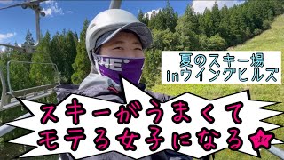 【スキー】美人女子選手がスキー技術選手権に向けて奮闘中‼︎inピスラボ