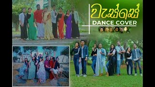 Wasse (වැස්සේ) |Dance Cover  | Mal Pipena Kaale Teledrama Song |Derana Tv| Nethra tv