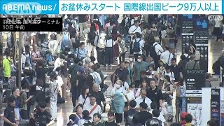 ハワイはお盆期間で過去最高予約数　アジアも人気　羽田と成田で9万人超がきょう出国(2024年8月10日)