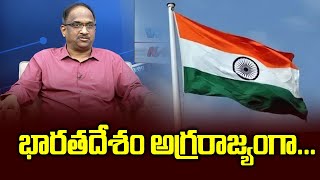 భారతదేశం అగ్రరాజ్యంగా... || How To Make India Super Power? ||