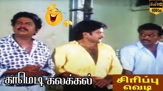 சத்திரத்துக்கு சொந்தக்காரர் நீங்களா?!!!😲 | Kovai Sarala, Janagaraj, S.S.Chandran | kalakkal comedy🤣🤣