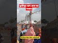 कुबेरेश्वर धाम आज का नजारा