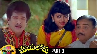 Mayalodu Telugu Full Movie HD | Rajendra Prasad | Soundarya | Brahmanandam | Part 3 | Mango Videos