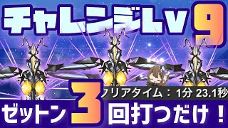 【パズドラ】11月クエストチャレンジダンジョンLv9！ゼットン花火3回打つだけ超簡単クリア編成！