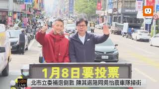 0104吳怡農車隊掃街拜票 民進黨代理主席陳其邁陪同