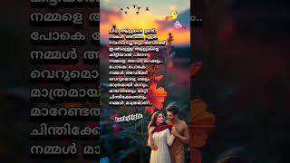 ചിലർ അങ്ങിനെയാണ്!🦋#true #likeandsubscribe