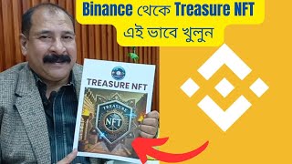 Binance theke sahoje khulun treasure NFT/অ্যাপল স্টোর থেকে ট্রেজার এন এফ টি রিমুভ