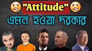 ‌আপনার Attitude এমন হওয়া দরকার || Winner Attitude || Motivational video By Skyrocket Motivation