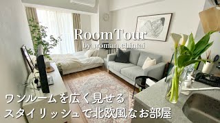 【ルームツアー】1R 8畳 一人暮らし | スタイリッシュで北欧風なお部屋 | カウンターキッチン | 海外インテリア |  room tour