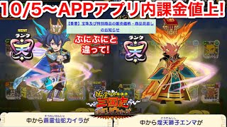 10/5〜 アプリ内課金価格値上げ！App Store﻿ 価格改定！Apple【妖怪三国志 国盗ウォーズ】妖怪ウォッチぷにぷに との違い！Yo-KaiWatch