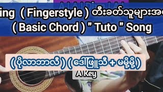 🔹️ Guitar ( Tutorial Song ) : \