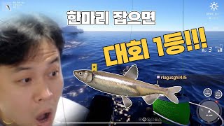 낚시게임 러시안피싱4 대회에서 1등을 해보겠습니다!!